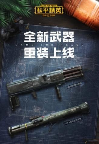 和平精英RPG火箭筒缩略图