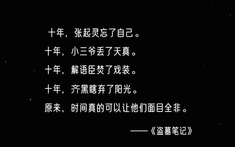 盗墓笔记最让人心疼的缩略图