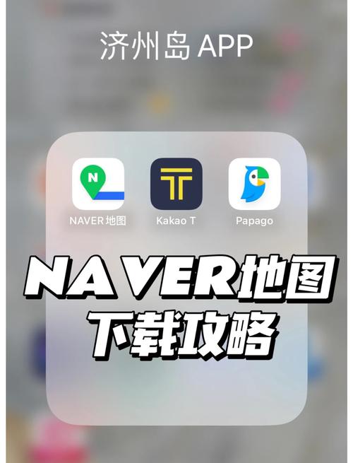 naver地图ios版本缩略图