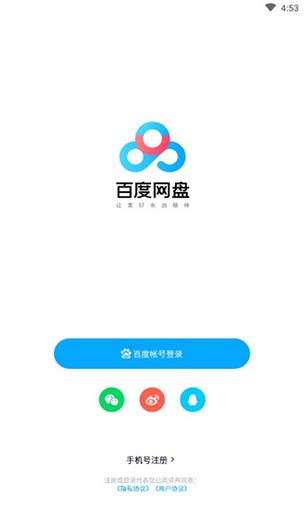 百度网盘app下载安装官方免费下载百度手机助手缩略图