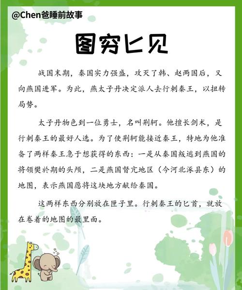 图穷匕见是骂人的吗
