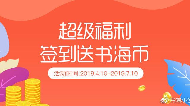 每日免费领书币图标