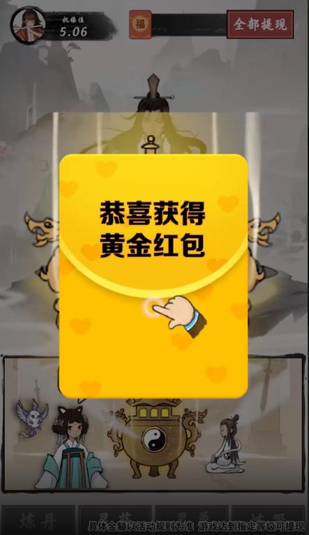 修仙红包游戏提现版缩略图