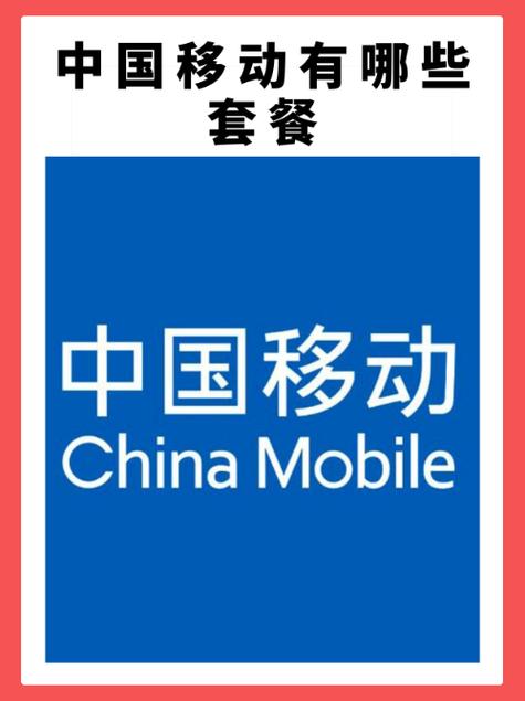 中国移动如何查套餐缩略图