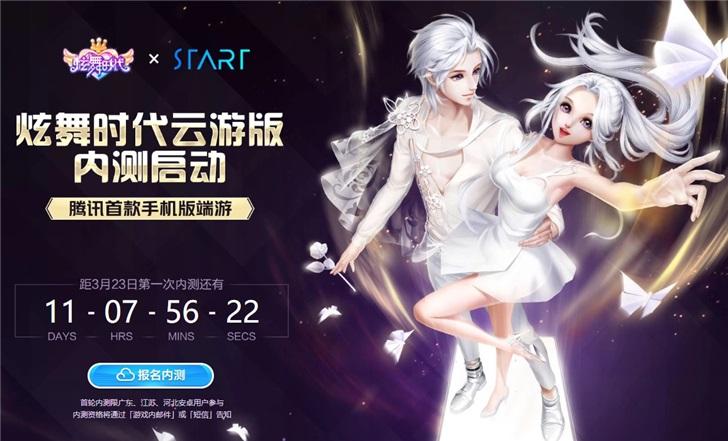 炫舞时代手游下载官网游戏截图