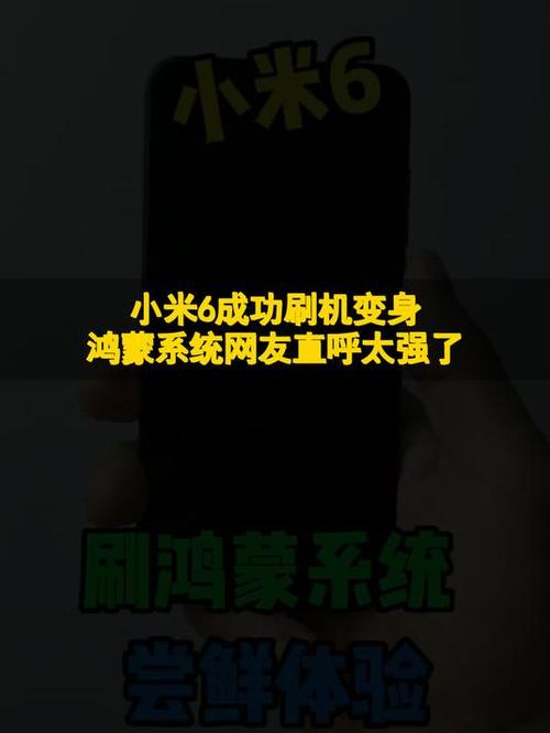 鸿蒙刷机包缩略图