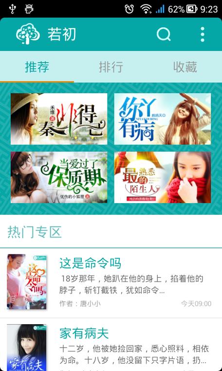 若初文学网APP下载免费版