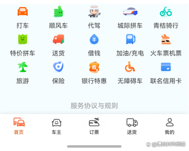 滴滴代驾提现多久到账游戏截图