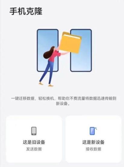 小米手机和vivo手机一键换机功能缩略图