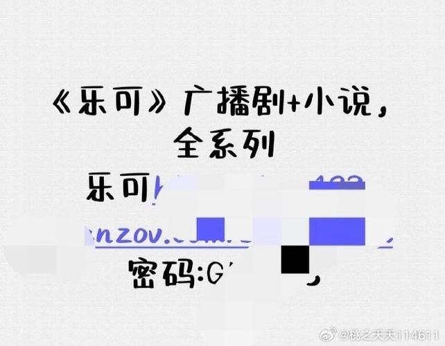 乐可广播剧免费缩略图