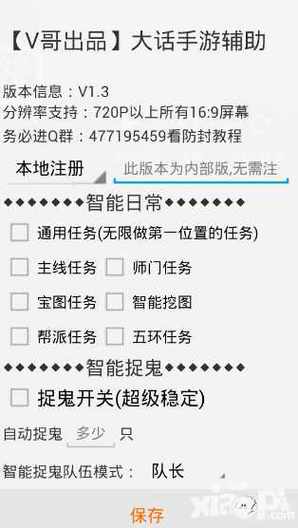 游戏辅助器使用方法