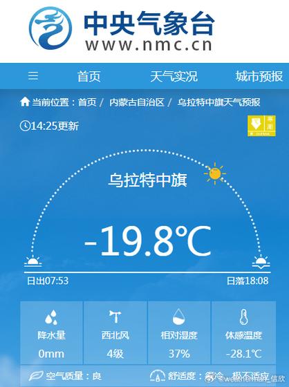 内蒙今日天气