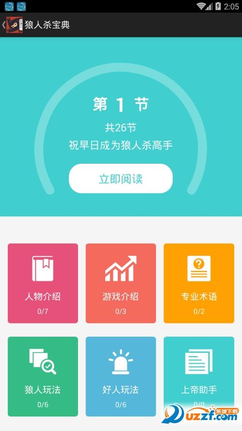 网易狼人辅助吧游戏截图