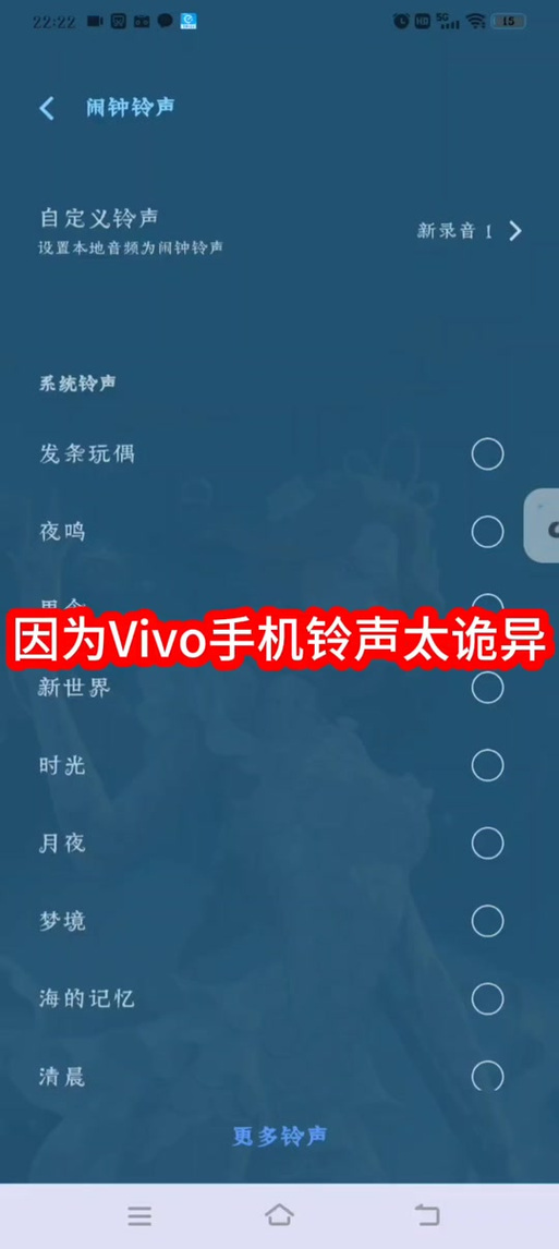 vivo如何设置闹钟铃声缩略图