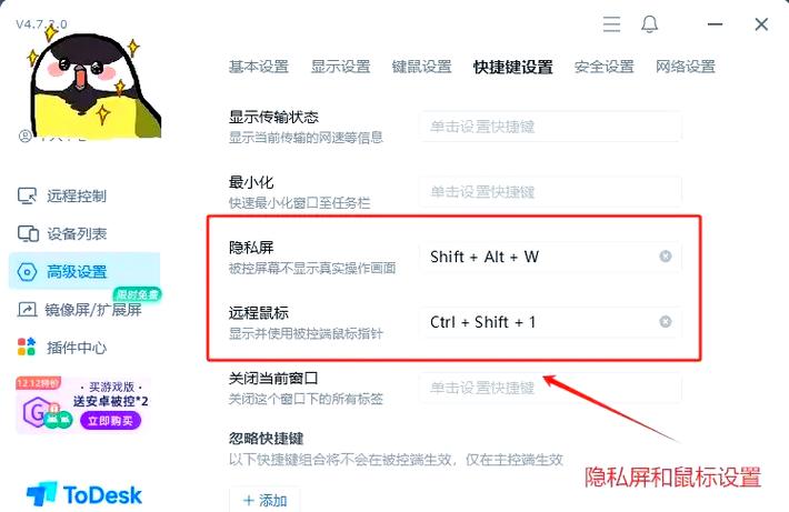 如何设置防偷窥屏幕游戏截图