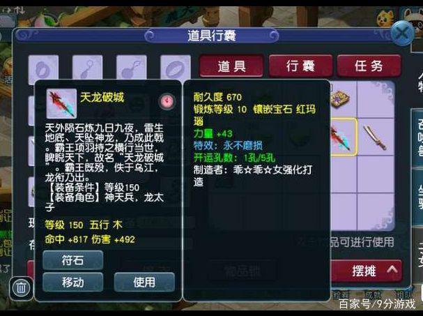 梦幻西游永不磨损几率缩略图