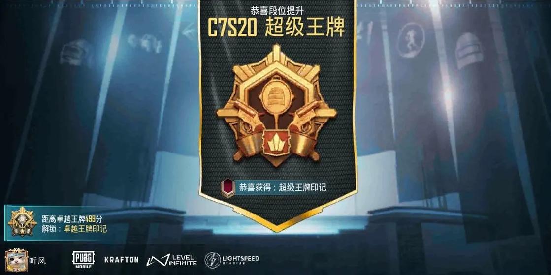 吃鸡超级王牌厉害吗图标