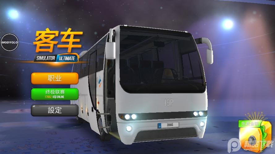 公交车模拟器无限金币版下载缩略图