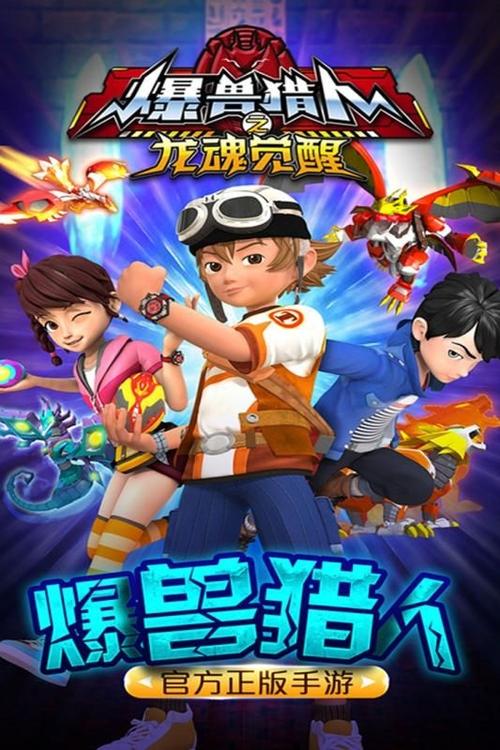 爆兽猎人之龙魂觉醒无限金币钻石版缩略图