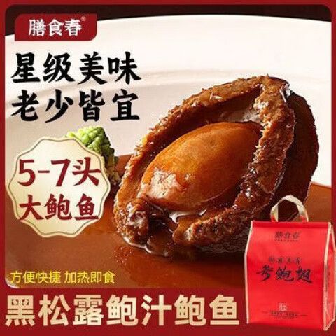 盒装鲍鱼的做法大全缩略图