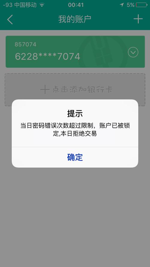 农商卡密码输错3次要多久能解锁图标