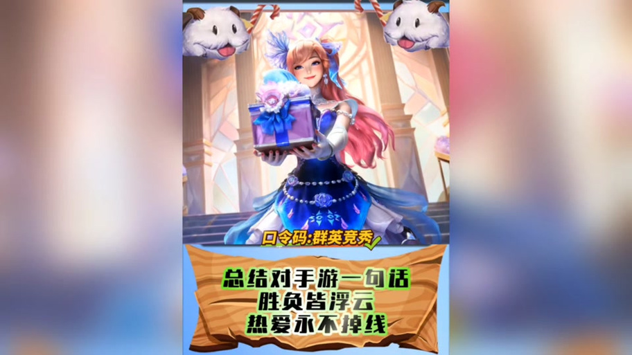 lol活动助手一键领取缩略图