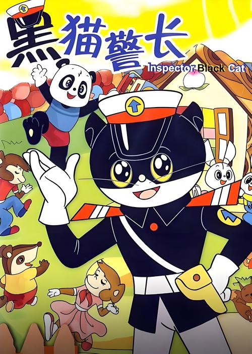 黑猫警长视频电影动画片缩略图