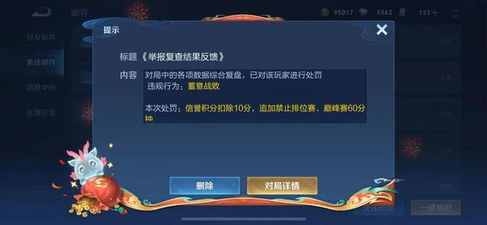 王者挂机禁赛时间规则缩略图