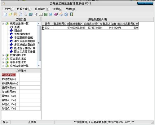 科瑞工程量计算软件缩略图