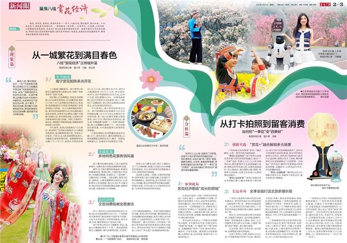 南国早报数字报刊头版内容一缩略图