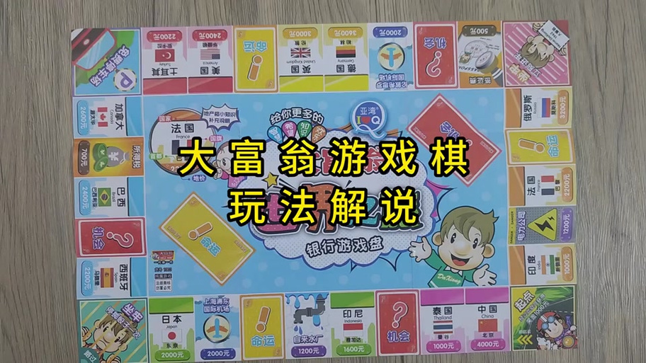 拼图大富翁图标