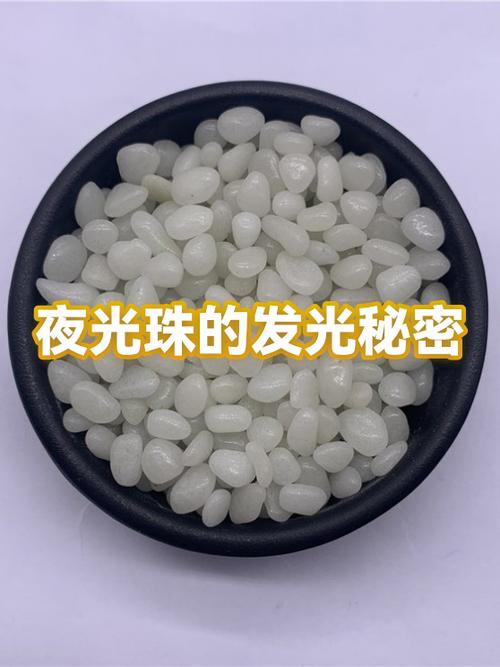 夜光珠子是怎么发光的