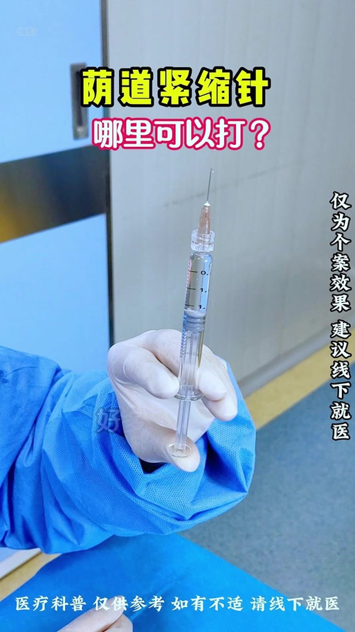 打紧缩针能维持多久缩略图
