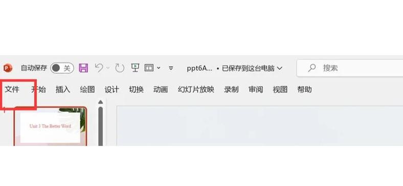 未保存ppt如何恢复图标