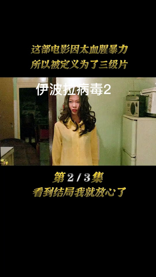 伊波拉病毒国语未删减版图标