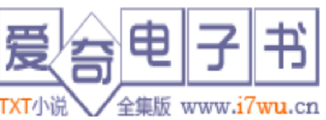 爱奇电子书TXT下载免费缩略图