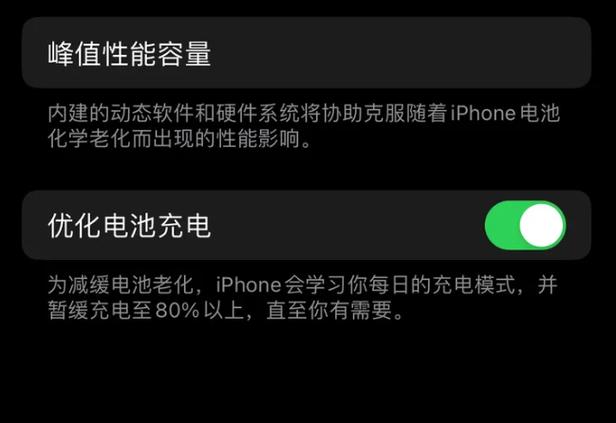 苹果手机电池优化打开还是关掉缩略图