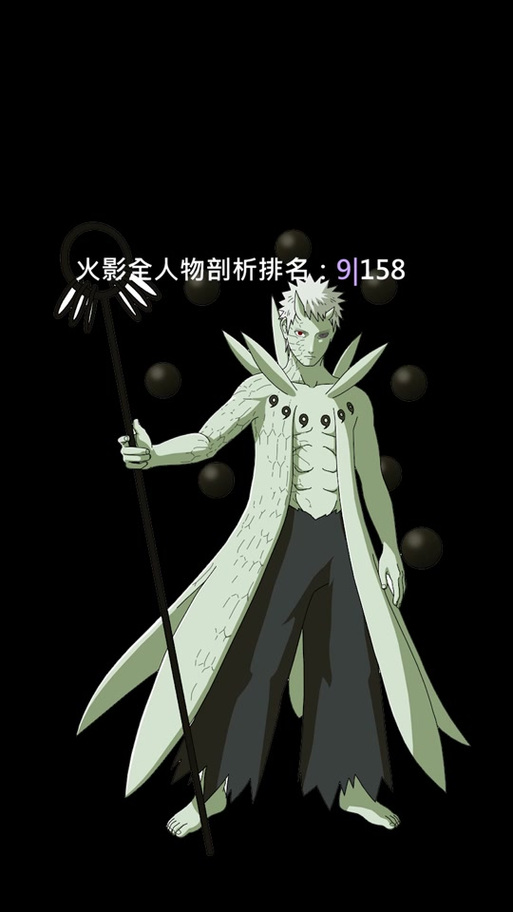 火影羁绊68六道带土苗木