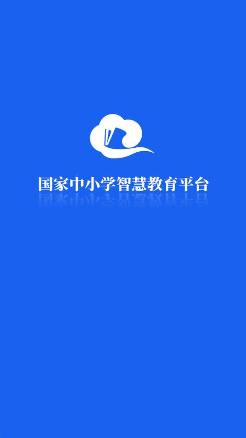 中小学智慧教育网络云平台缩略图