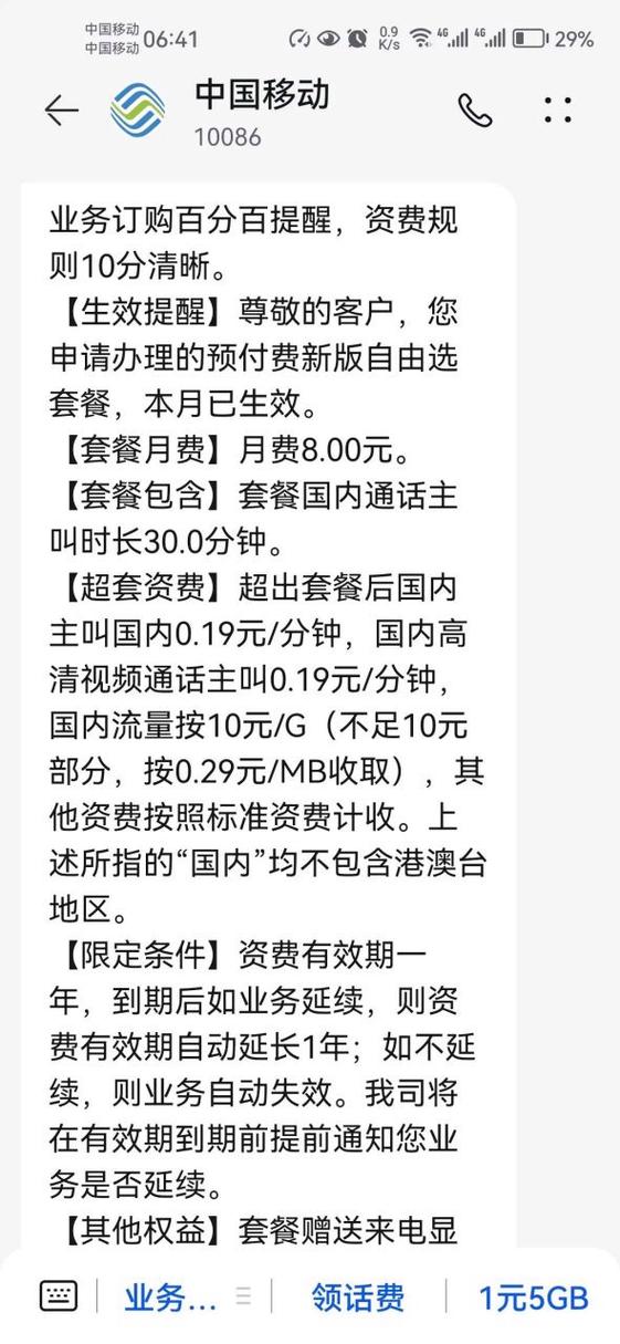 39元套餐能改成8元套餐吗缩略图