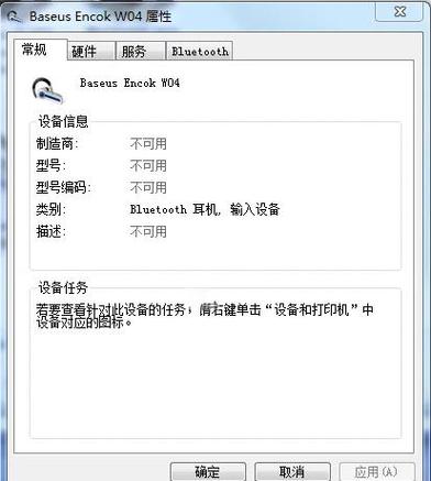 电脑插上耳机检测不到游戏截图