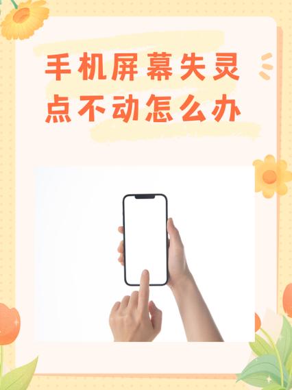 手机用一会屏幕失灵是什么问题图标