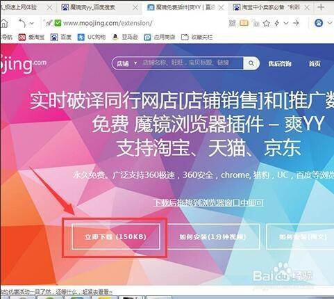 淘宝魔镜插件使用教程游戏截图