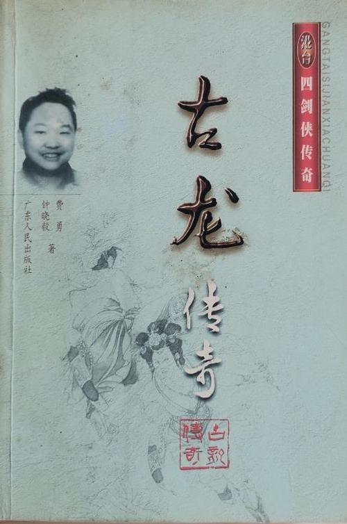 古龙四个十年谁最厉害