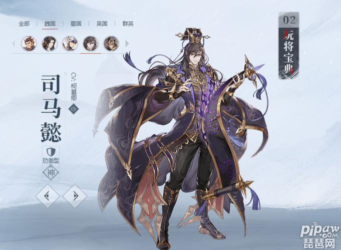 三幻司马懿最强阵容组合图标