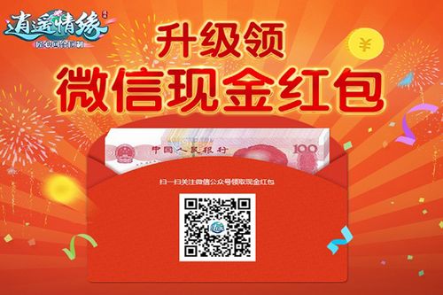 逍遥红包缩略图