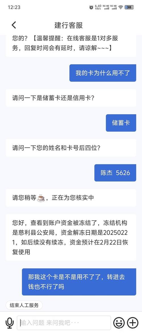建行借记卡被锁定了缩略图