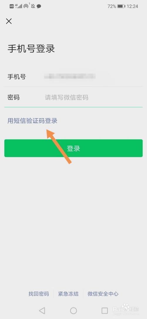 怎么查看微信登录过哪些软件缩略图