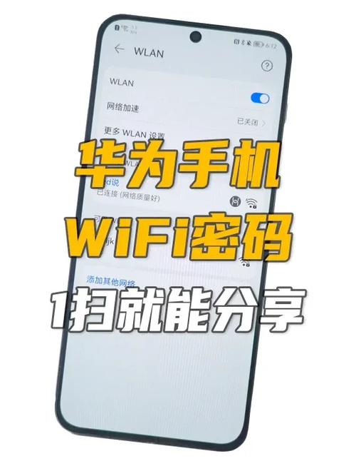 华为手机看WiFi密码图标