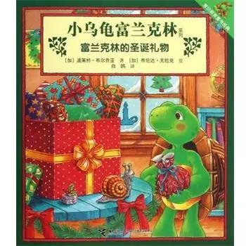 小乌龟富兰克林魔法圣诞节